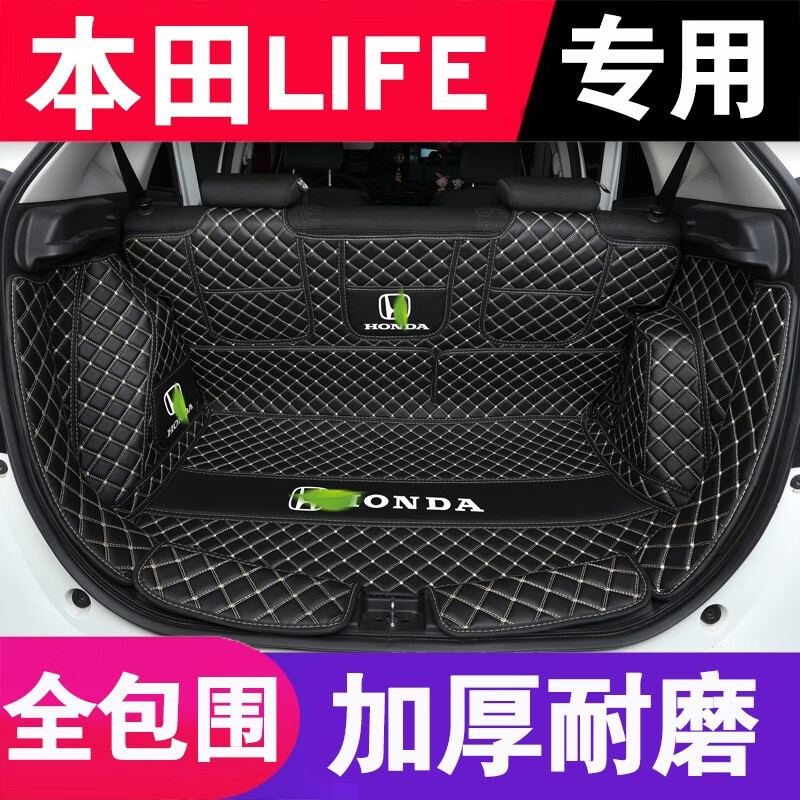 来福酱后备箱垫全包围 适用于20 21 2022款本田life后尾箱垫 后背箱垫