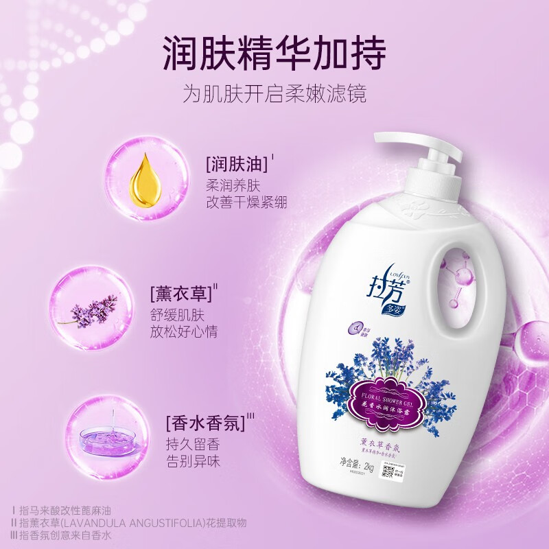 拉芳 多姿花香水润沐浴露大容量滋润保湿持久留香沐浴乳男女 【大容量】薰衣草香氛沐浴露2kg