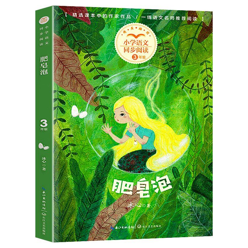 二手书9成新 肥皂泡正版书原著冰心作品全集三年级必读的课外书籍