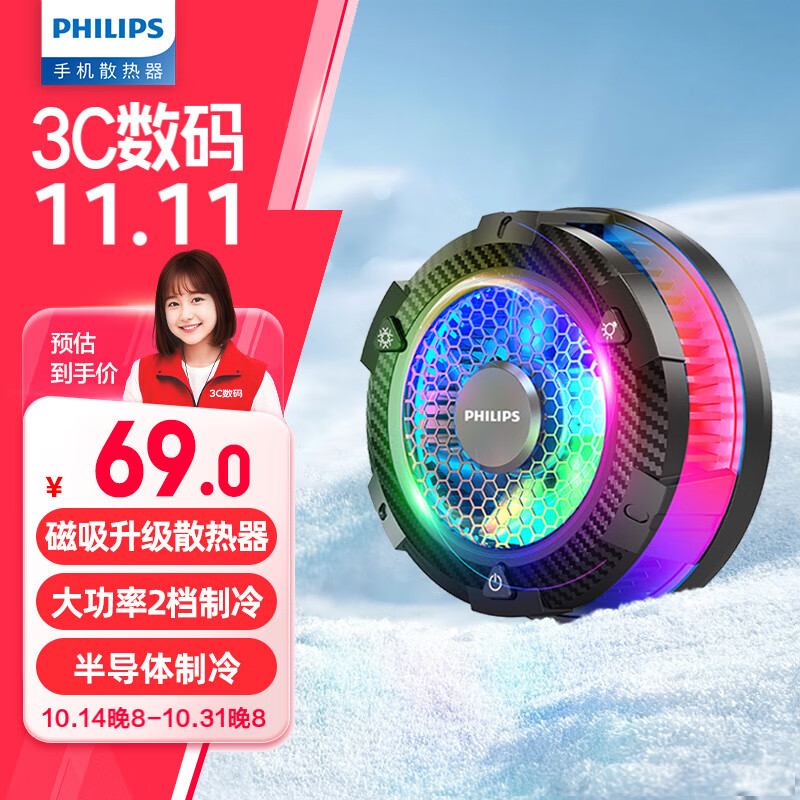 飞利浦（PHILIPS）手机散热器 磁吸半导体制冷平板散热背夹降温神器iPhone苹果小米华为安卓适用 DLK6403L/93