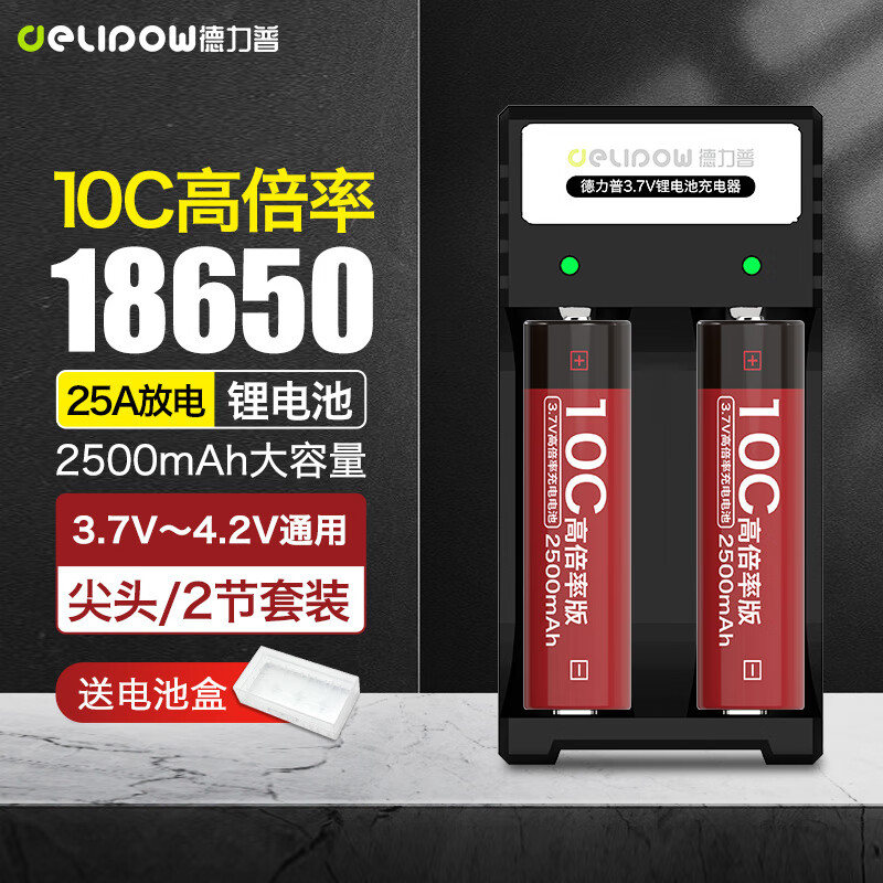 德力普(delipow)18650锂电池 动力型10c高倍率大电流电芯3.