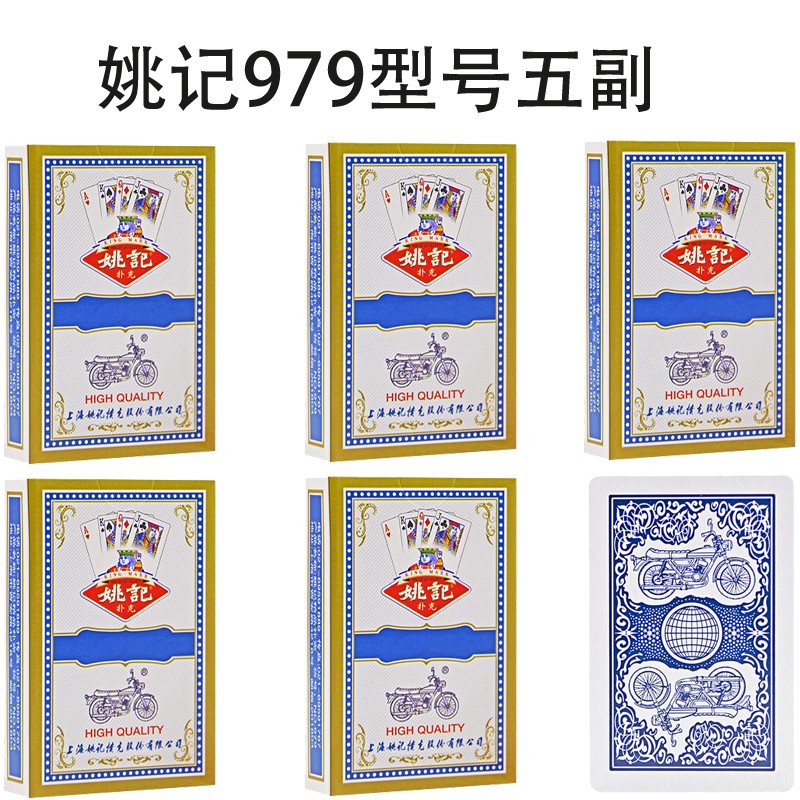 姚记上海姚记扑克成人娱乐纸牌原厂批发整箱一箱100副 姚记979五副