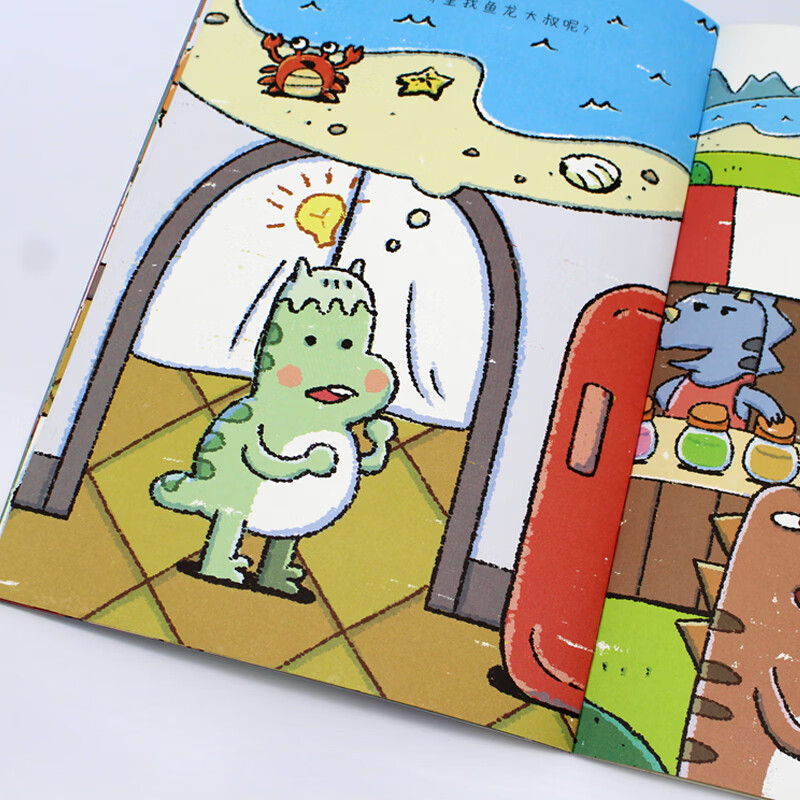 恐龙旅社10册 故事绘本儿童睡前故事科普漫画书亲子阅读绘画小知识