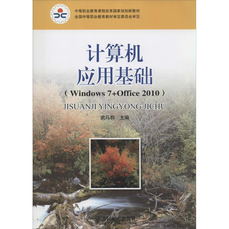 计算机应用基础