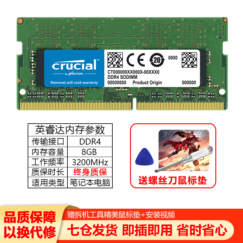 Crucial英睿达美光内存DDR4笔记本电脑8G/16G 2400/2666/3200内存条 DDR4 3200 8G 笔记本内存