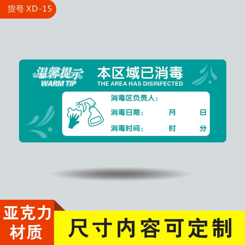素朴时光 今日已消毒提示牌 标识牌 食堂医院企业勤洗手警示贴 告示牌