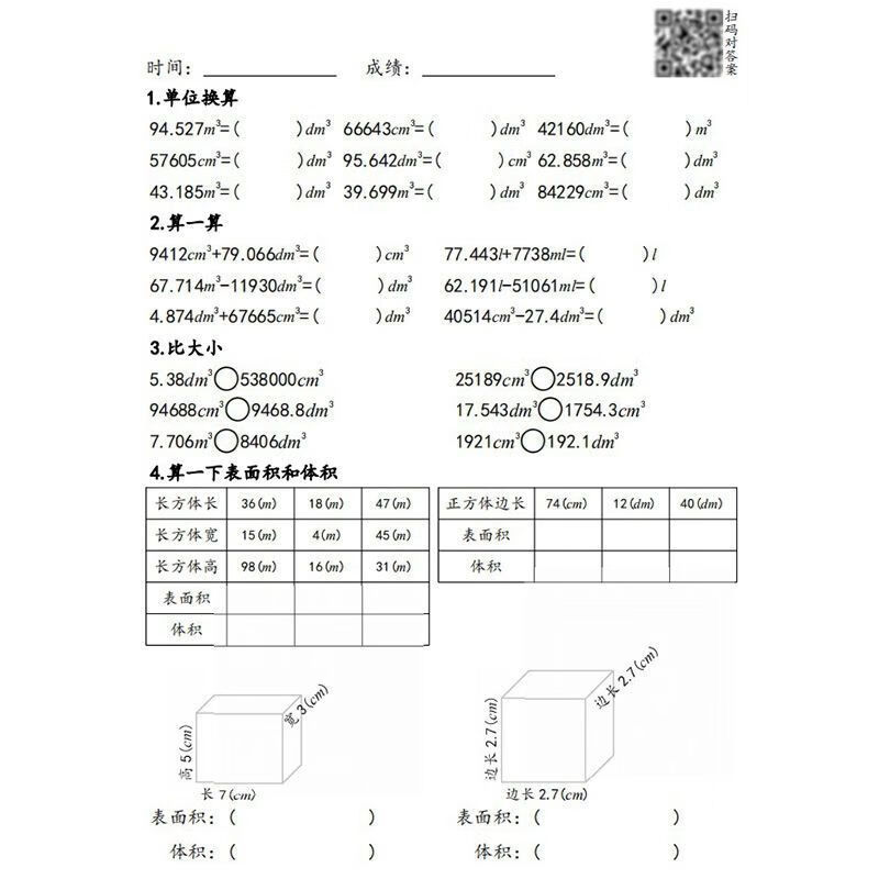 【二手9成新】-五年级数学体积容积单位换算立方分米厘米升毫升