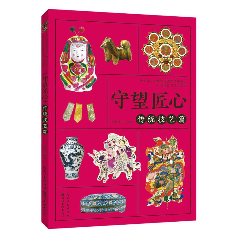 守望匠心.篇艺术 图书