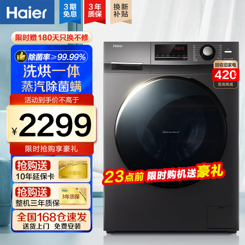 【旗舰新品】海尔洗衣机全自动洗烘一体机10KG大容量滚筒洗衣机家用变频节能杀菌除螨空气洗 以旧换新 空气洗+智能烘干+蒸汽除菌螨+1.08高洗净比
