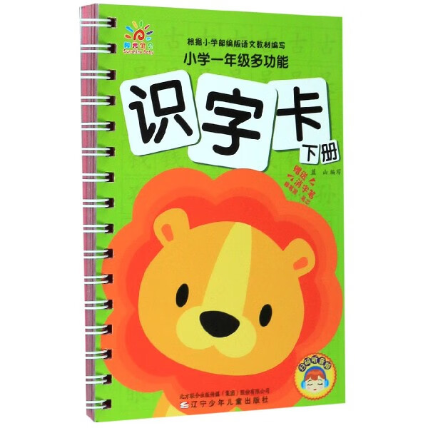 【新华书店】小学一年级多功能识字卡(下)