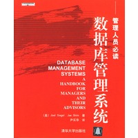 数据库管理系统(管理人员必读)【正版图书】