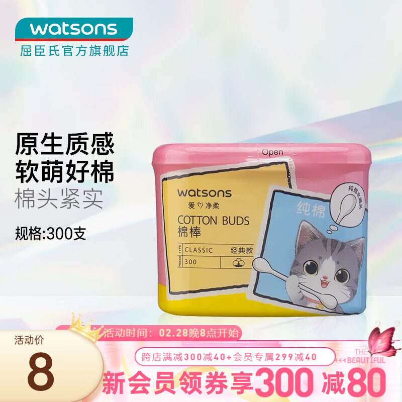 屈臣氏（Watsons） 【屈臣氏】屈臣氏牌纸轴棉花棒300支(屈奇猫) 300支