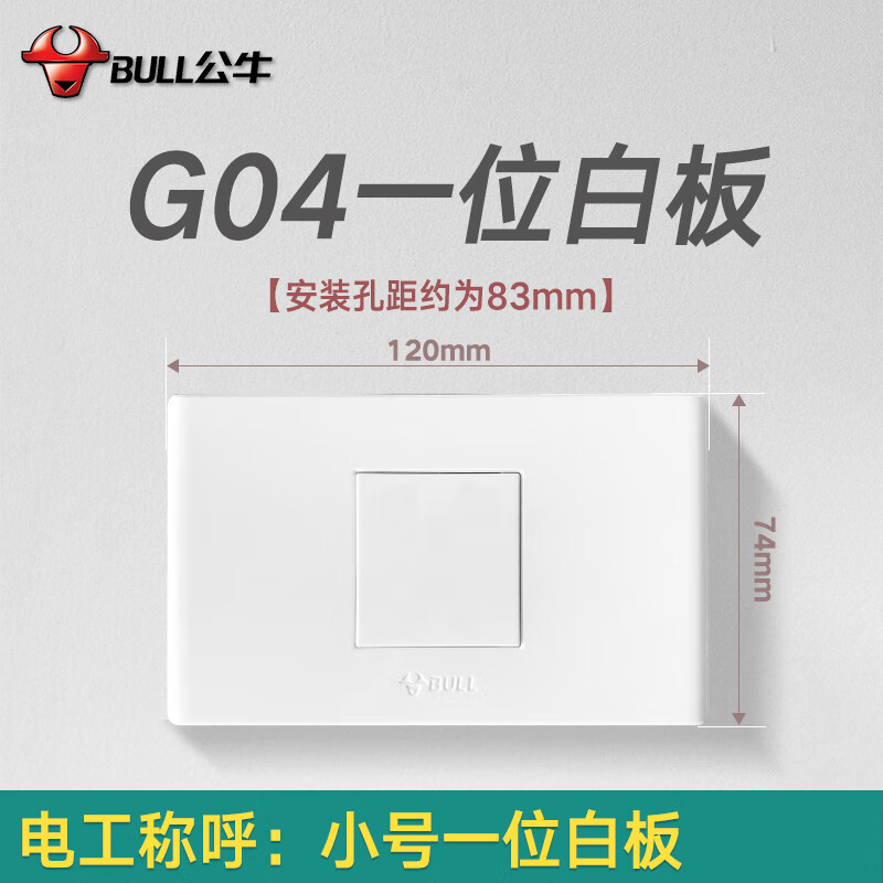 公牛(bull)公牛空白面板开关插座118型家用装饰白板堵洞遮丑盖板遮挡