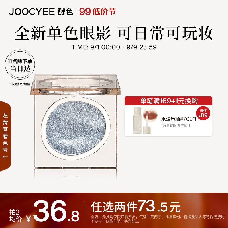 Joocyee酵色单色眼影D112冰川月1.6g 细腻易上色七夕礼物送女友