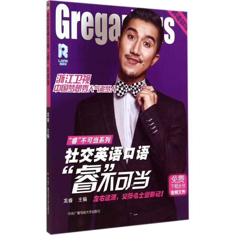 社交英语口语