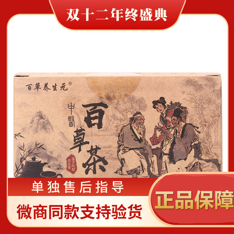 百草茶微商同款抖音快手中医百草茶养生元正品奶片植物茶微商辗品