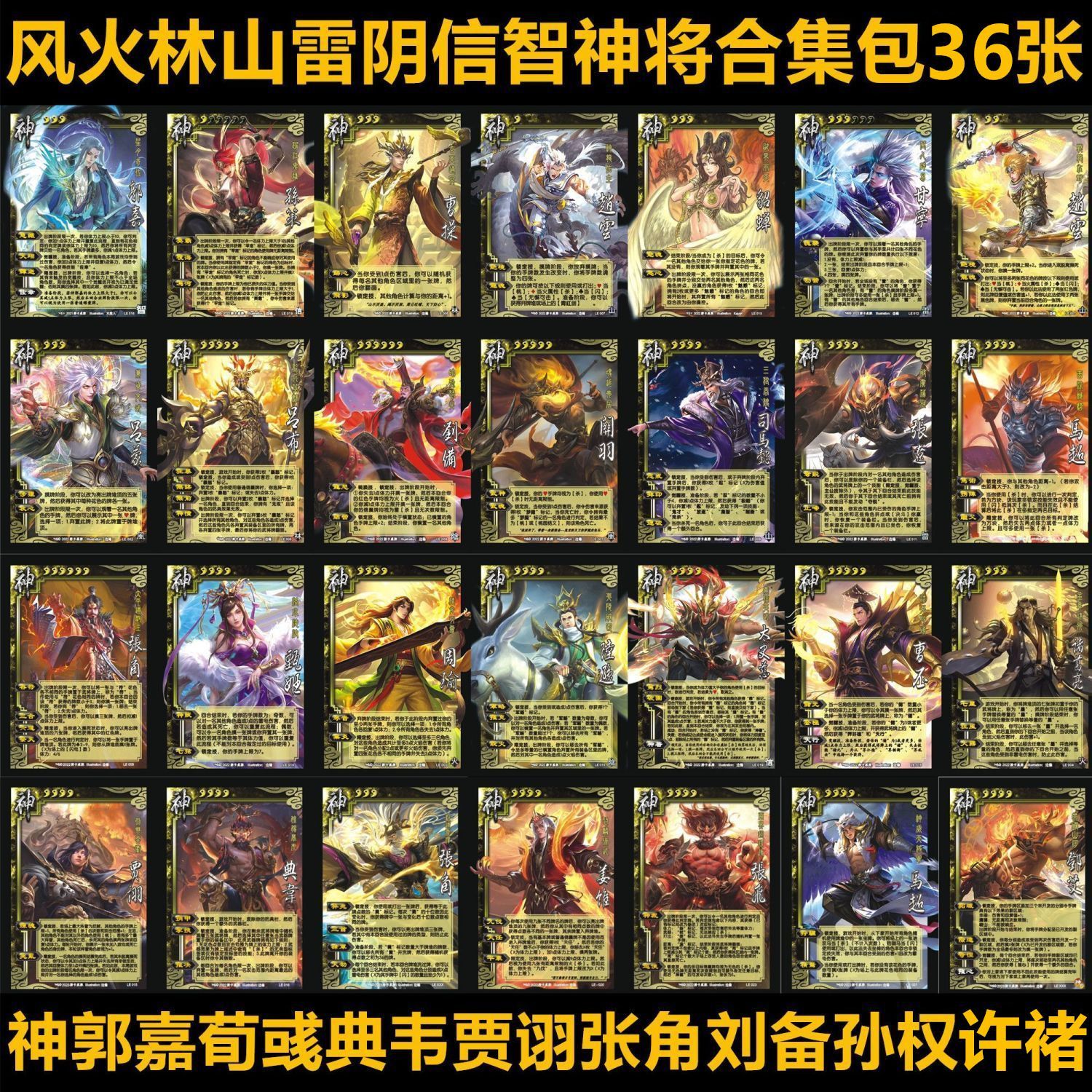 三国杀三国神将包杀合集风火林山雷阴智信郭嘉荀彧张角典韦许褚贾诩