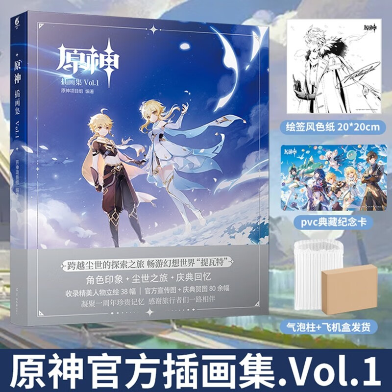 【官方正版】原神插画集 Vol.2（可挑选）Vol.1 米哈游官方原神周边游戏动漫设定集第一二辑期待3 赠须弥CM短篇动画原稿纪念原画册 原神插画集 Vol.1