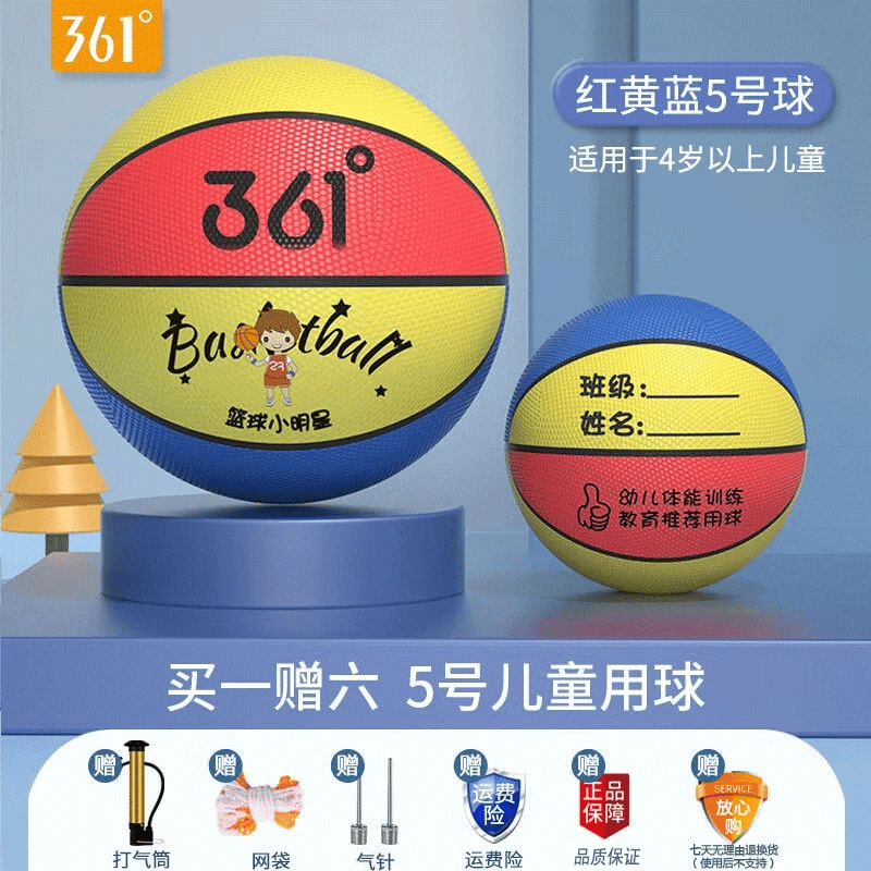 361° 篮球儿童5号训练小孩专用3-4号幼儿园宝宝小学生耐磨蓝皮球 5号儿童用球-粉白（4岁以上）