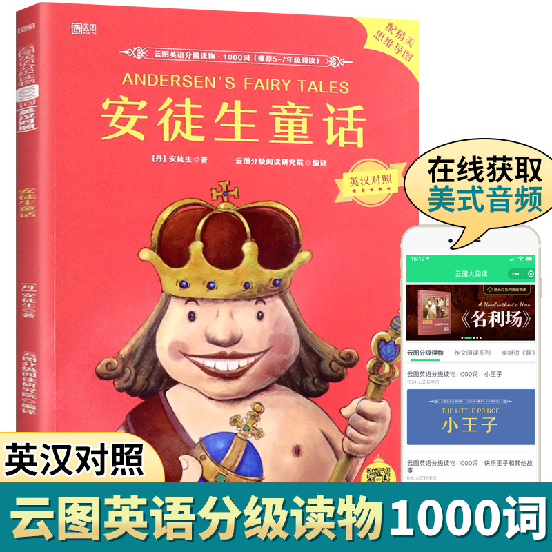 云图英语分级读物1000词 安徒生童话 英汉对照附MP3音频 适合五六七年级中小学生课外阅读书籍