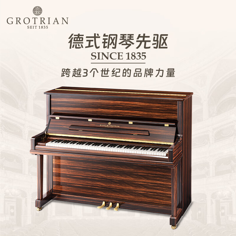 wilhelm  grotrian高天高端立式钢琴 wg-23家用考级专业教学钢琴 123