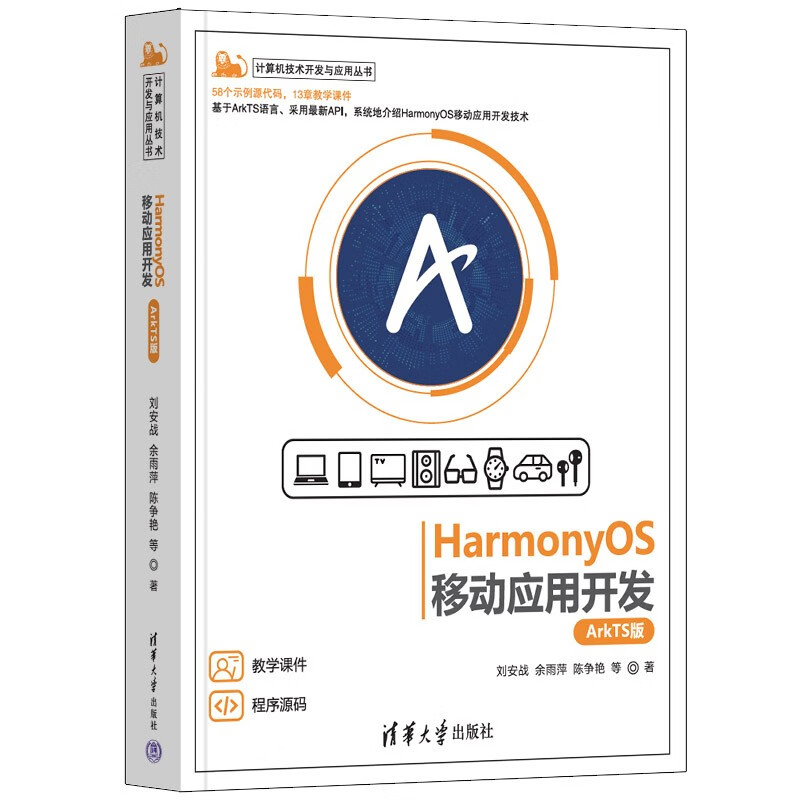 HarmonyOS移动应用开发（ArkTS版）（计算机技术开发与应用丛书）怎么看?
