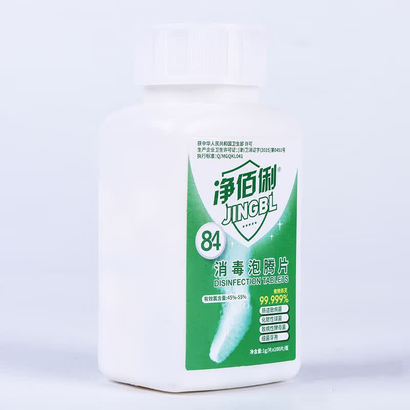 净佰俐84消毒液泡腾片 100片/瓶 *100瓶整箱套装 100瓶