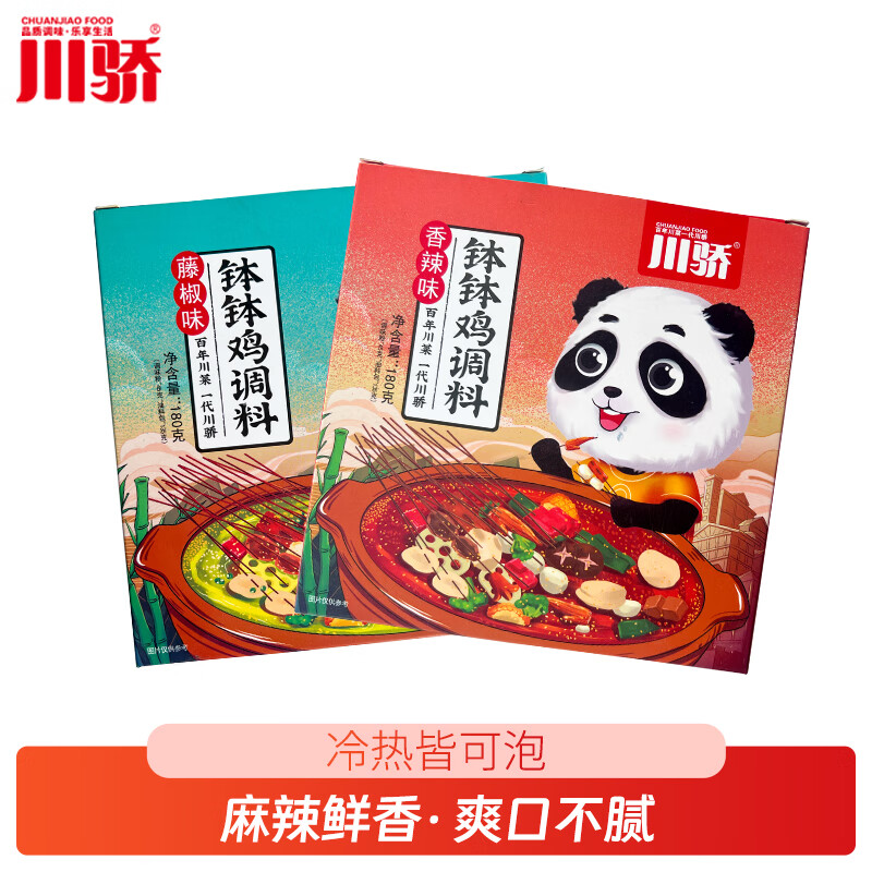 川骄乐山钵钵鸡调料 家用麻辣冷锅串串香底料 红油香辣藤椒口水鸡调料 香辣+藤椒钵钵鸡调料360g