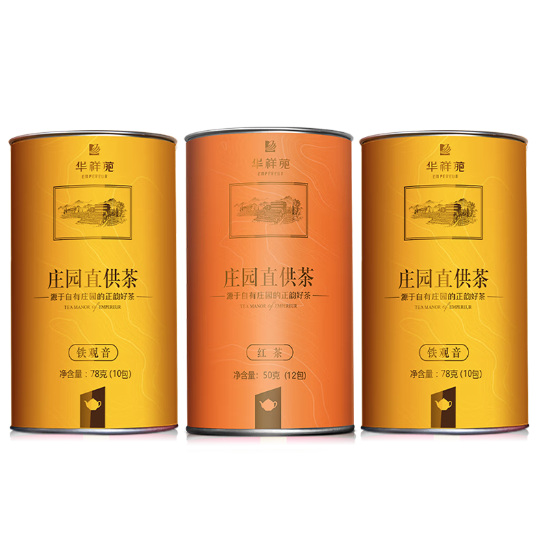 华祥苑茶叶拼装混合口味浓香清香铁观音红茶乌龙茶庄园直供3罐组合206g