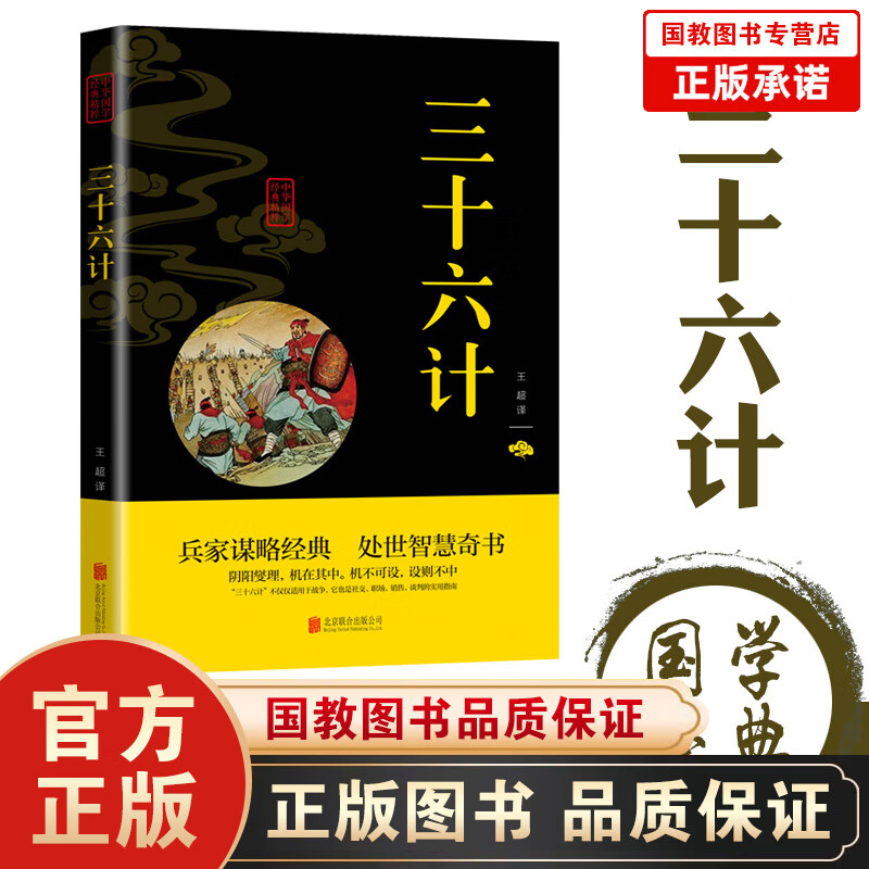 【百元神劵】中华国学经典精粹一三十六计（双色）