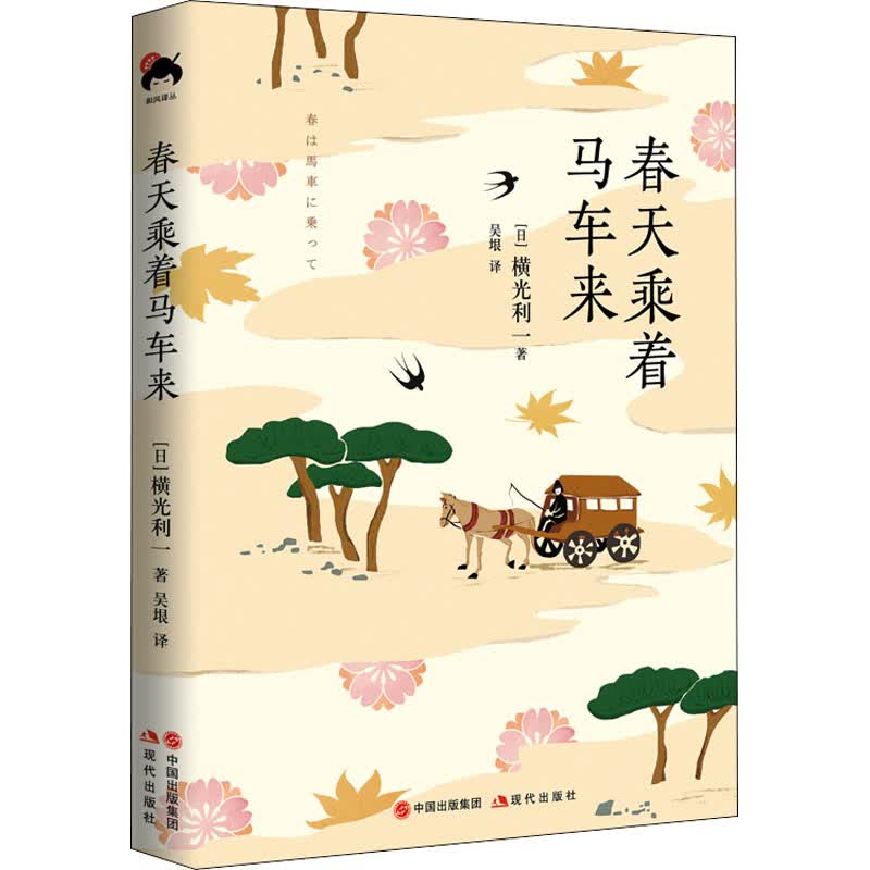 春天乘着马车来 图书