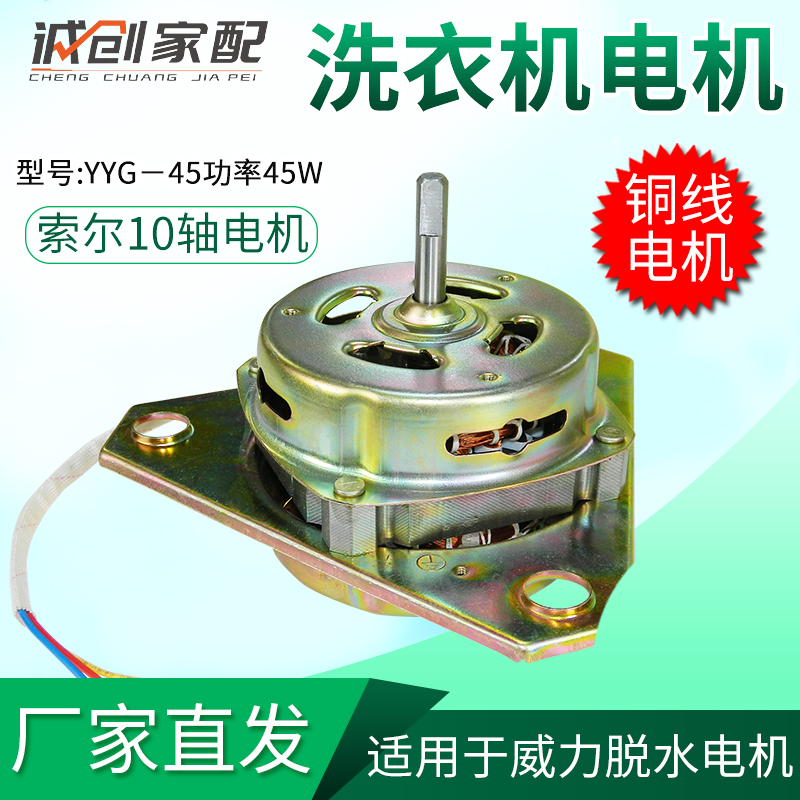 萌依儿(mengyier)适用半自动洗衣机脱水桶电机通用45w甩干机马达yyg