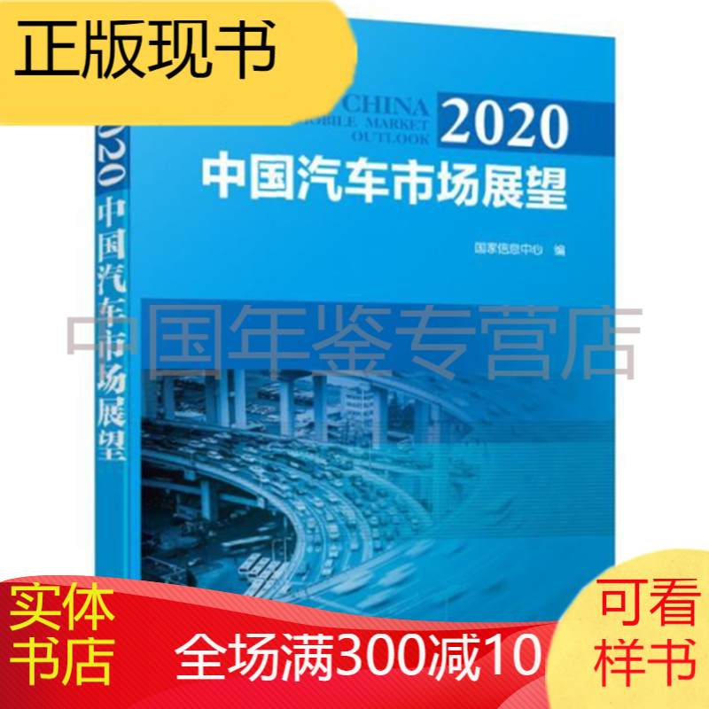 中国汽车市场展望2022（中文） 中国汽车市场展望2020