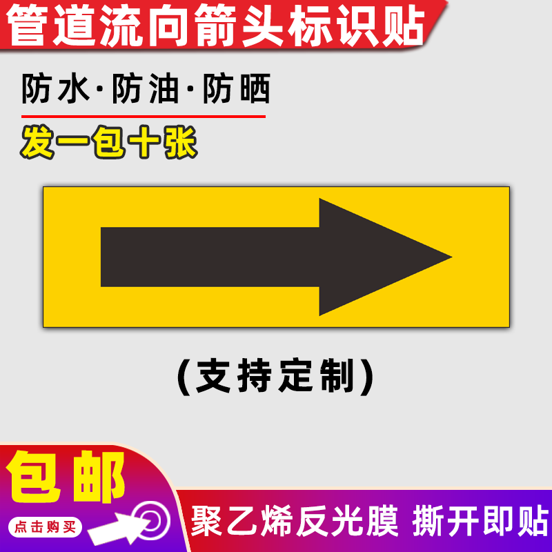 国标管道流向箭头标识贴消防化工自来水天然气压缩空气反光膜定制罗辰