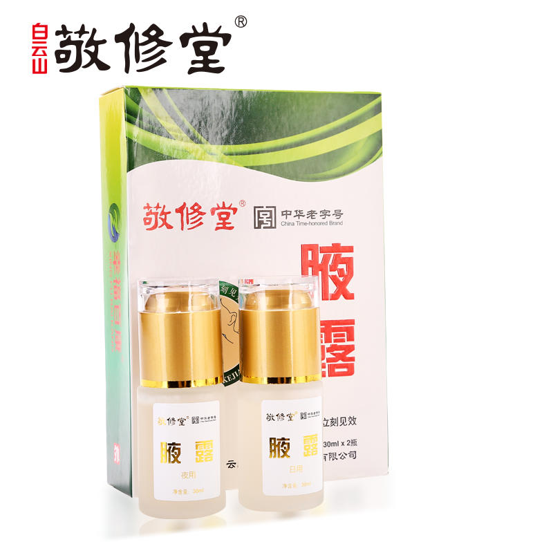 敬修堂白云山净味腋露去除净止汗露2瓶装汗臭腋臭喷雾 臭腋臭喷雾 臭腋 京东折扣/优惠券