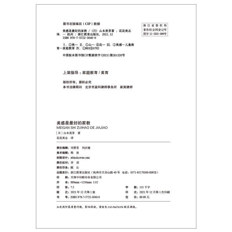 美感是最好的家教：家庭美育入门书 丰富孩子生活感知力，让孩子即成功又美好详情图