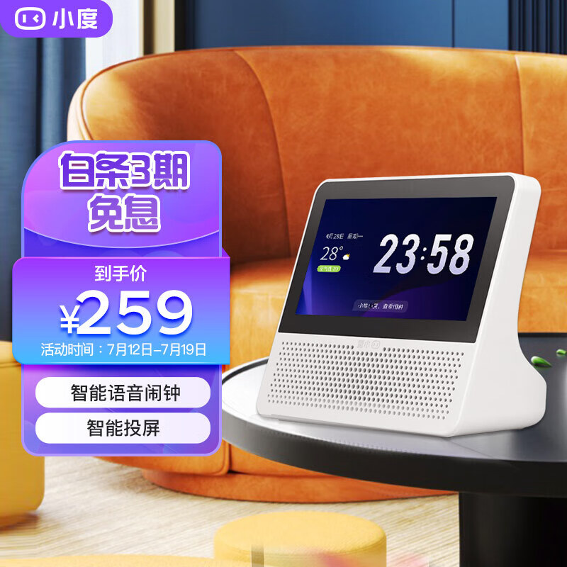 【二手99新】小度在家智能屏 Air 1S1C带屏触屏智能音箱影音娱乐电视 智能闹钟在家音响小杜小肚 小度air乐享版红色(5.45英寸)小屏-无监控 官方标配(仅拆封)