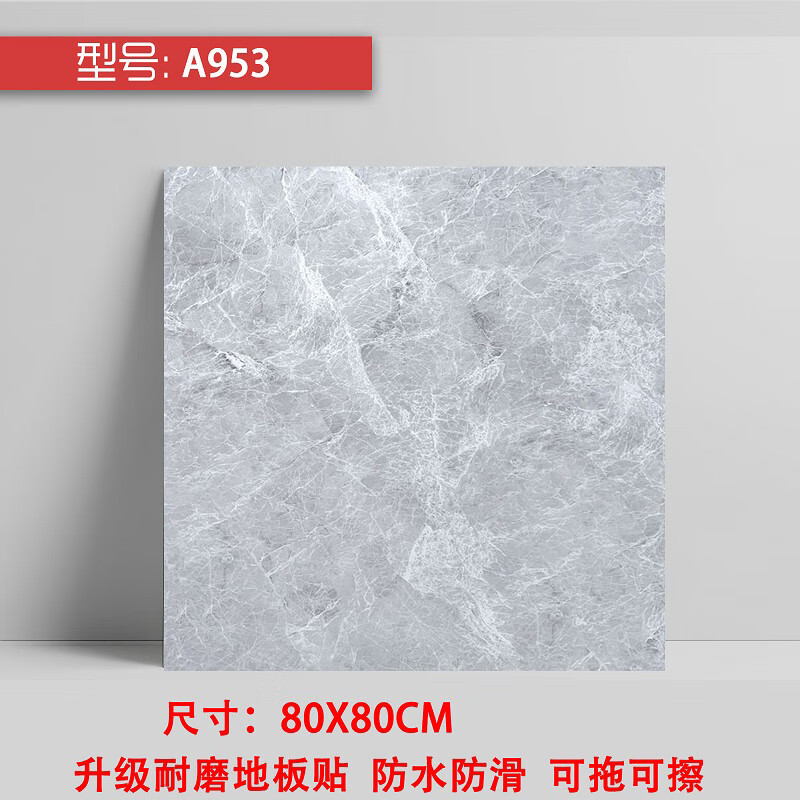 南界800x800自粘地板贴地胶地板耐磨地板革水泥地加家用商用地板贴 A953灰色格调（重约1.8KG） 80*80厘米