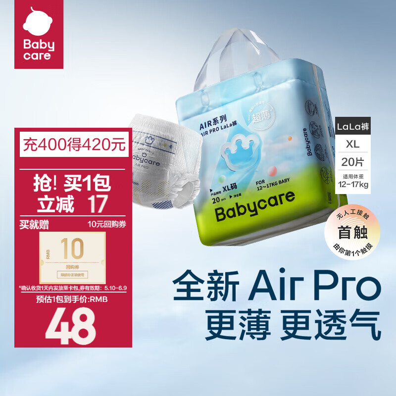 bc babycare拉拉裤air pro极薄日用单包透气薄尿不湿 迷你装-XL码20片/包-适合12-17kg