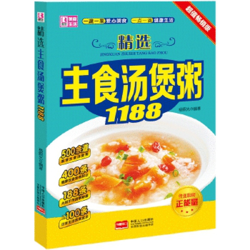 正版 精选主食汤煲粥 美食烹饪家常粥谱书大全 煲汤煮粥食谱教学菜谱书大全养生食疗汤粥主食食谱书籍