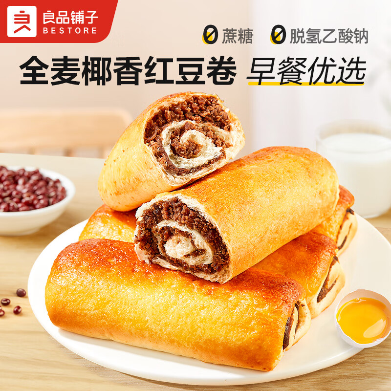 良品铺子全麦红豆沙面包夹心手撕面包整箱营养早餐代餐食品休闲 [红豆满满]椰香红豆卷800g