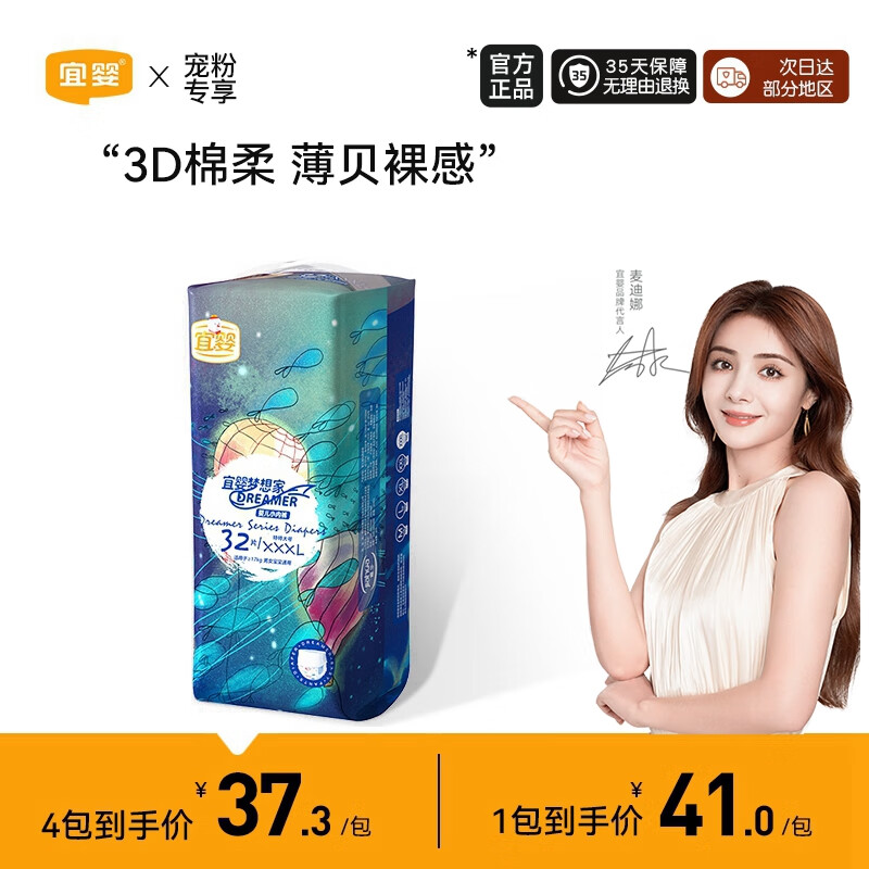 宜婴 梦想家全包臀婴儿小内裤XXXL32片拉拉裤超薄透气尿裤【16-18kg】使用感如何?