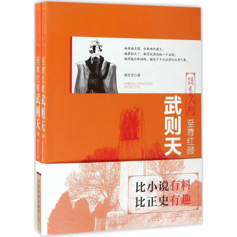 至尊红颜 刘芳芳 书籍