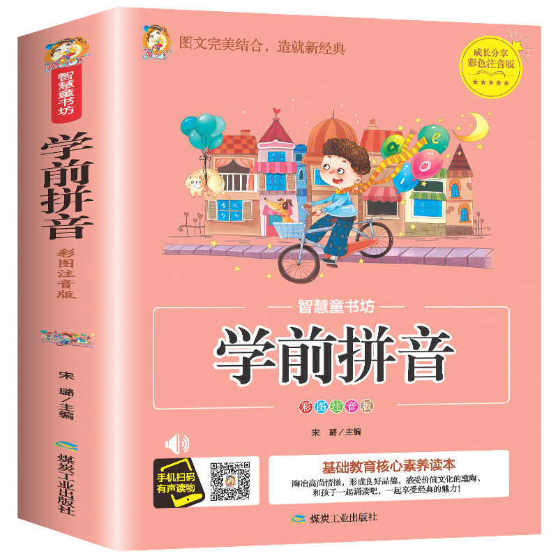 幼儿园学前班拼音书教材一年级练习题儿童学习拼音字母声母韵母书 学前拼音