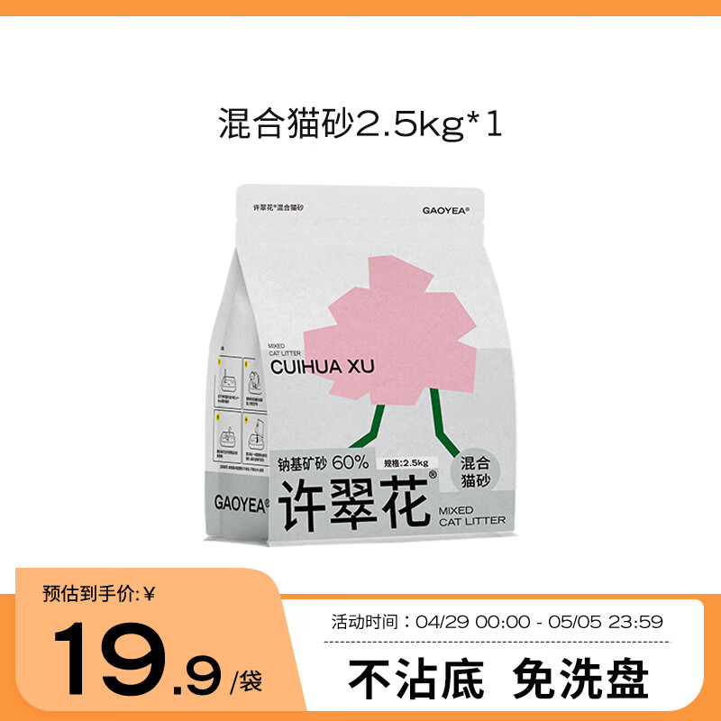 高爷家许翠花混合猫砂  不粘底易结团 混合猫砂2.5kg