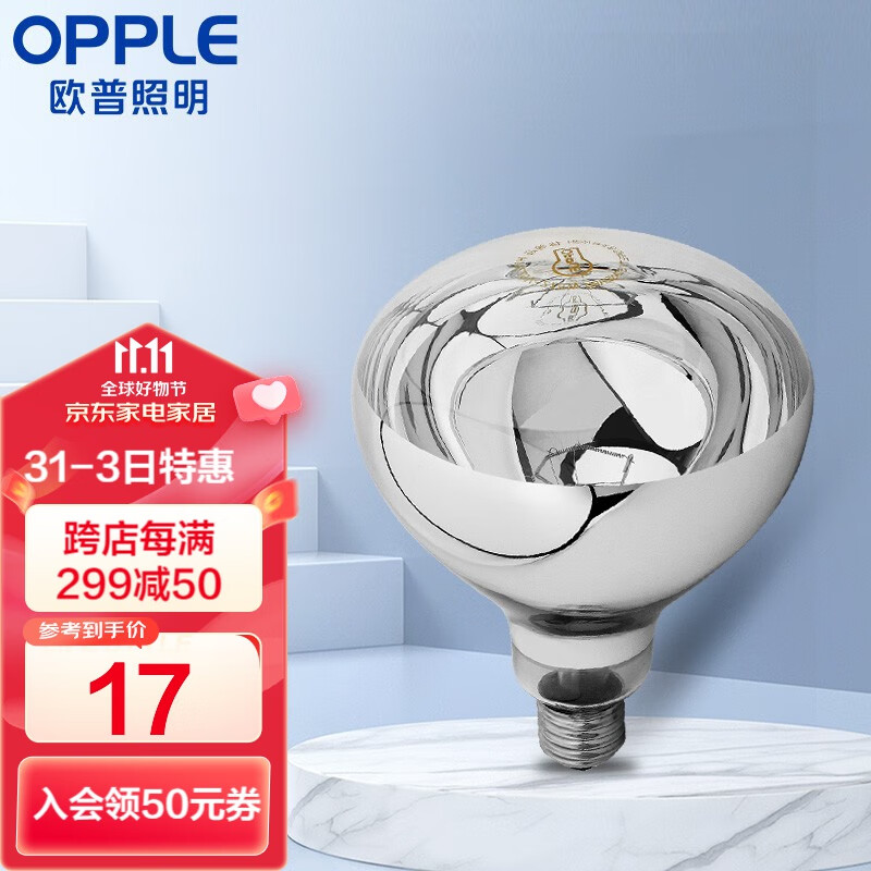 欧普（OPPLE） 欧普照明 （OPPLE）官方原装浴霸灯泡（红外线机制 取暖泡） 浴霸取暖银泡E27灯头 275瓦怎么看?