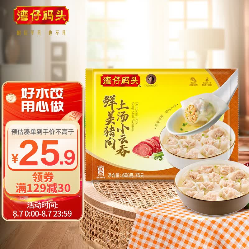 湾仔码头 上汤小云吞鲜美猪肉 600g 75只 早餐夜宵 生鲜 速食 小馄饨 云吞怎么样,好用不?