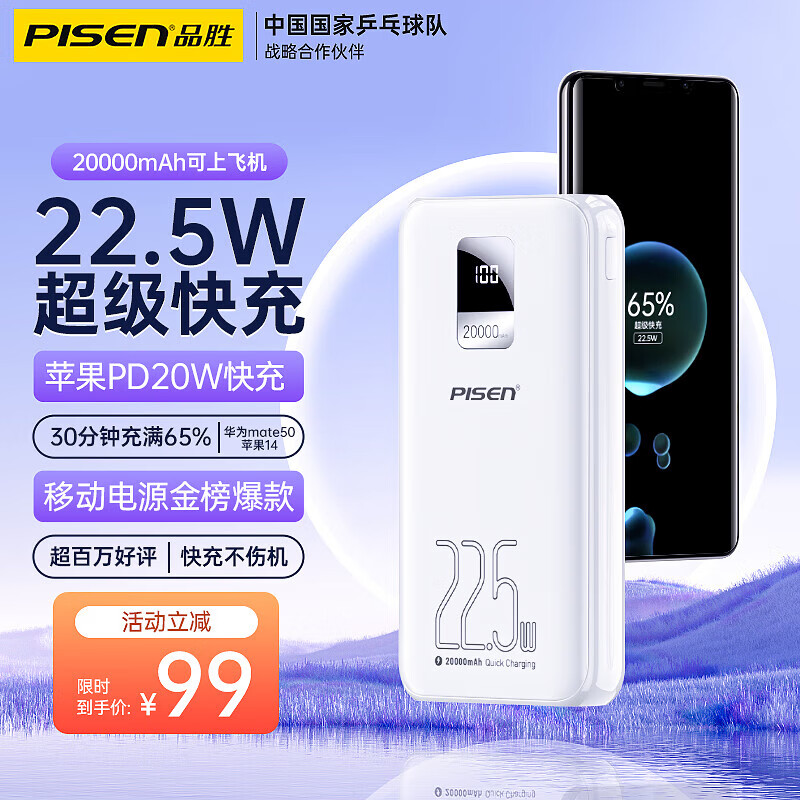 品胜 充电宝20000毫安时可上飞机大容量移动电源22.5W超级快充便携PD20W数显适用苹果华为手机 皓月白怎么样,好用不?