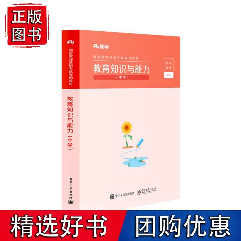 教育知识与能力中学 粉笔公考 2022国家公务员考试联考通用