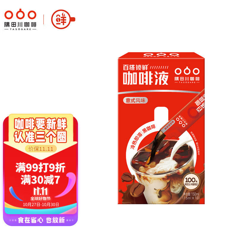 隅田川 百搭锁鲜咖啡液 意式风味可冷萃黑咖啡小红条 15ml*10条装高性价比高么？